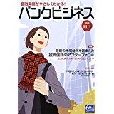 鈴木俊弁護士が監修した民事執行法改正に関する記事が掲載された「バンクビジネス2016年11月1日号」が発売されました。