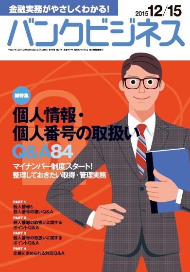 鈴木俊弁護士が執筆に参加した「バンクビジネスNo.907」が発売されました