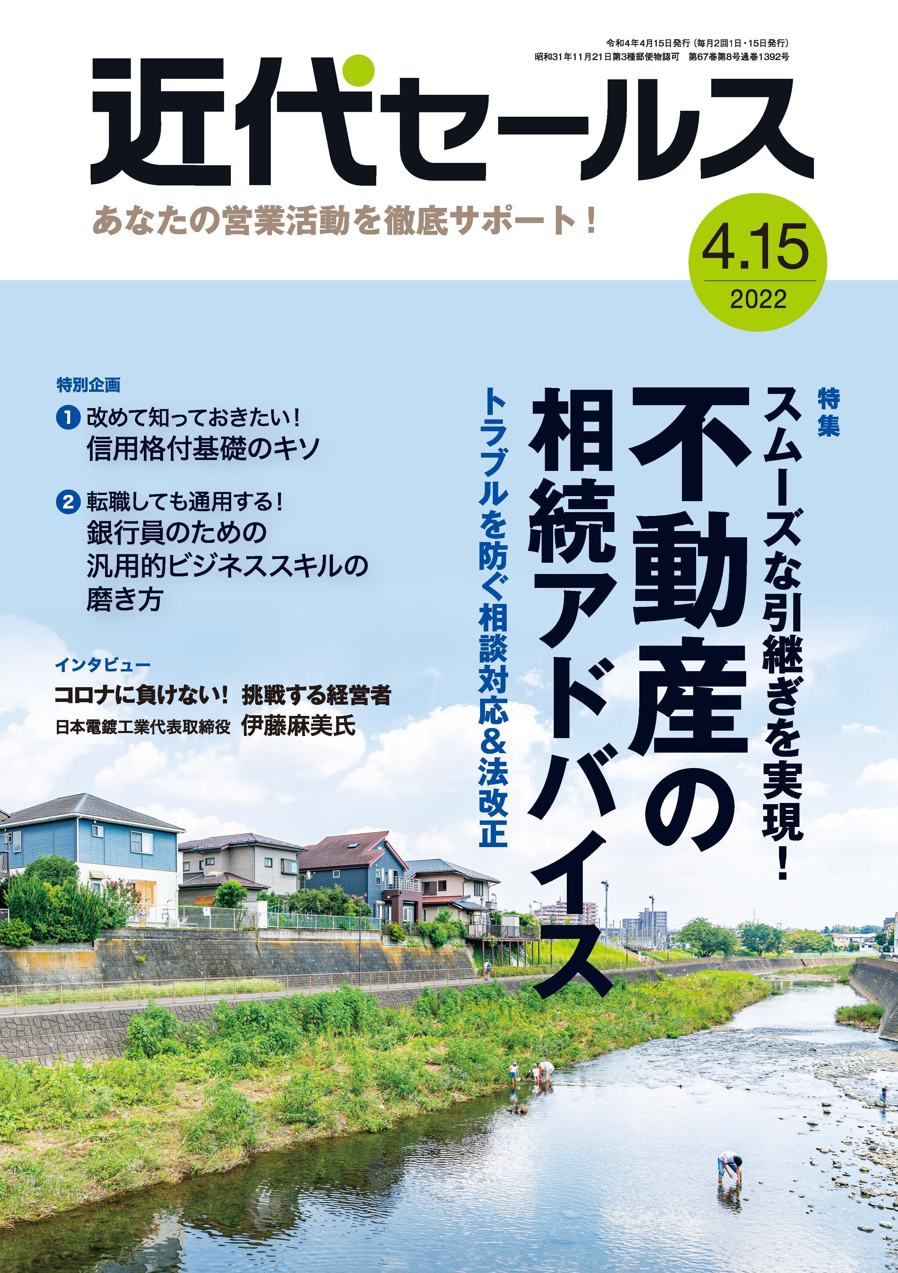 鈴木俊弁護士が執筆した「相続登記の義務化・土地所有権の国庫帰属・遺産分割協議の期間設定」に関する記事が掲載されました