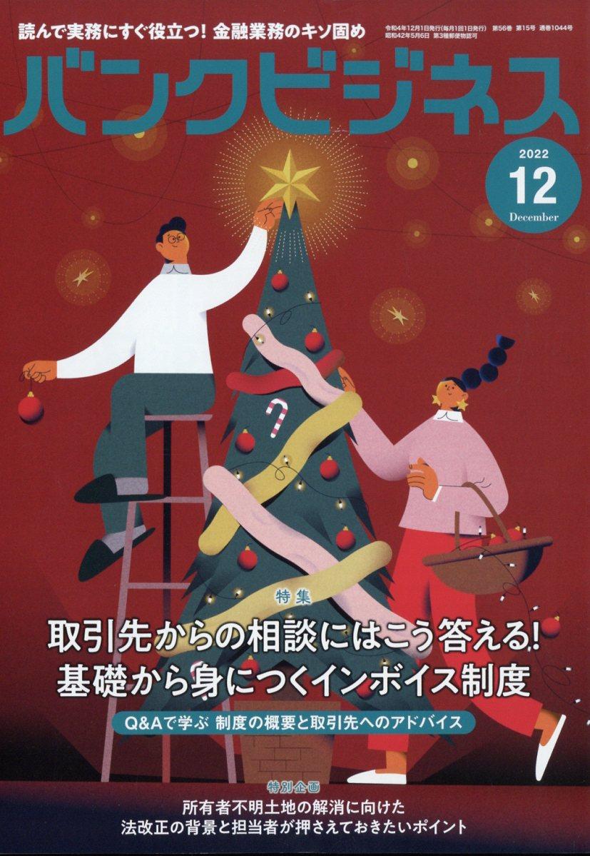 鈴木俊弁護士が執筆した「所有者不明土地の解消に向けた法改正の背景と担当者が押さえておきたいポイント」に関する記事が掲載されました