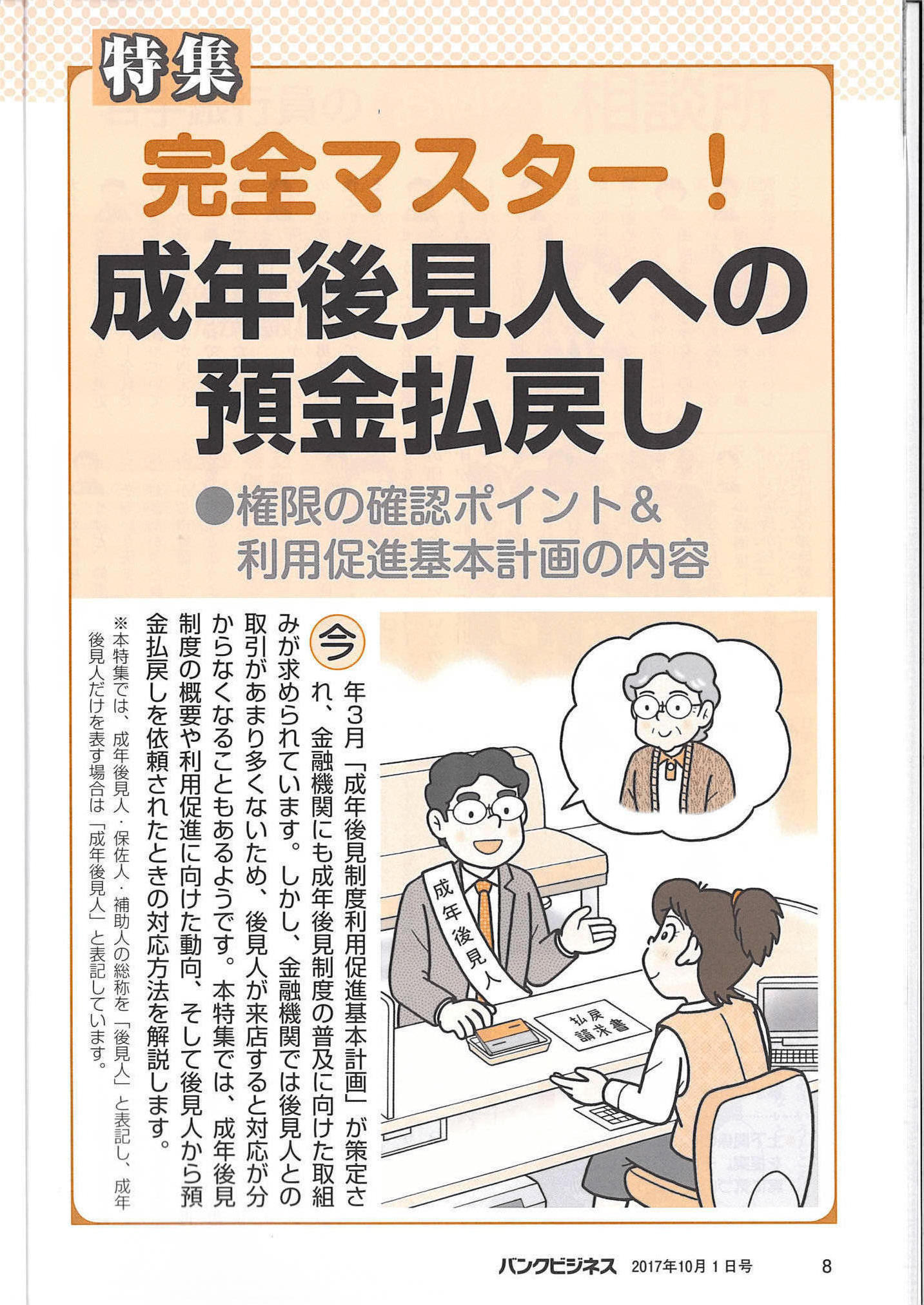 成年後見人からの払戻依頼対応に関する鈴木俊弁護士の記事が掲載されました。